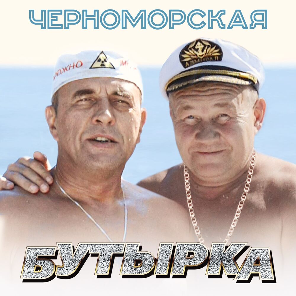 Picture of Черноморская