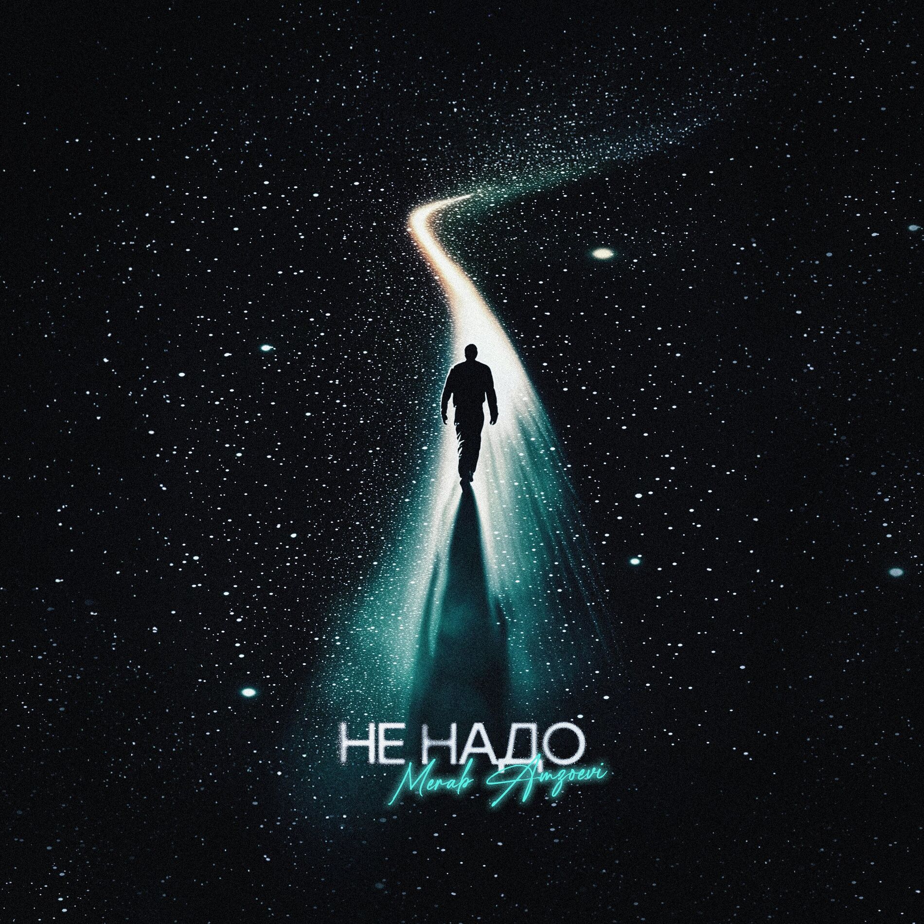 Album cover of Не надо