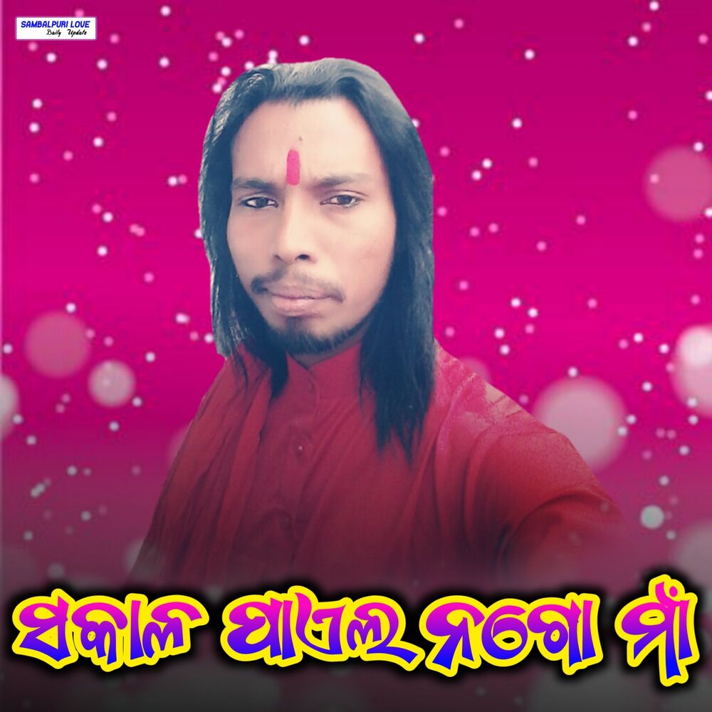 Picture of Sakal Paila Na Go Maa