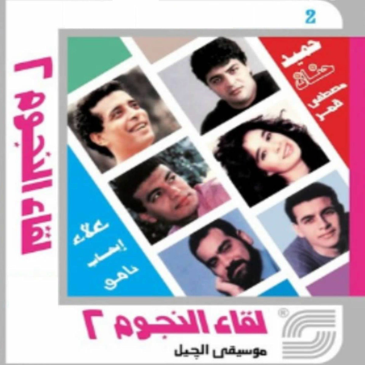 Album cover of Negoum, Vol. 2