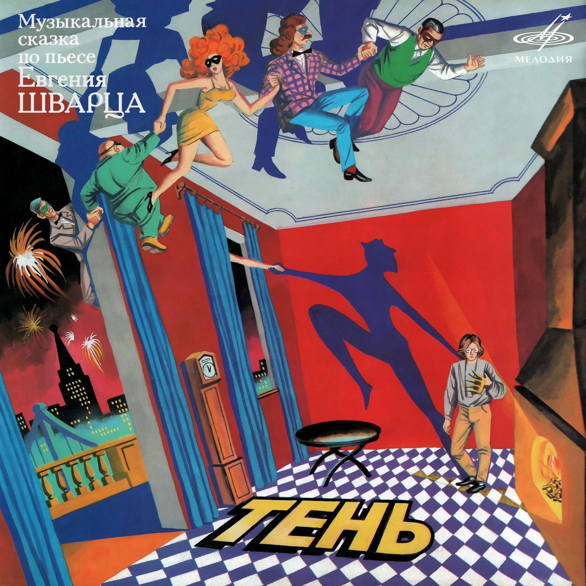 Album cover of Тень