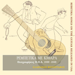 Cover of Ρεμπέτικα με κιθάρα ηχογραφημένα στην Αμερική (1930-1950)