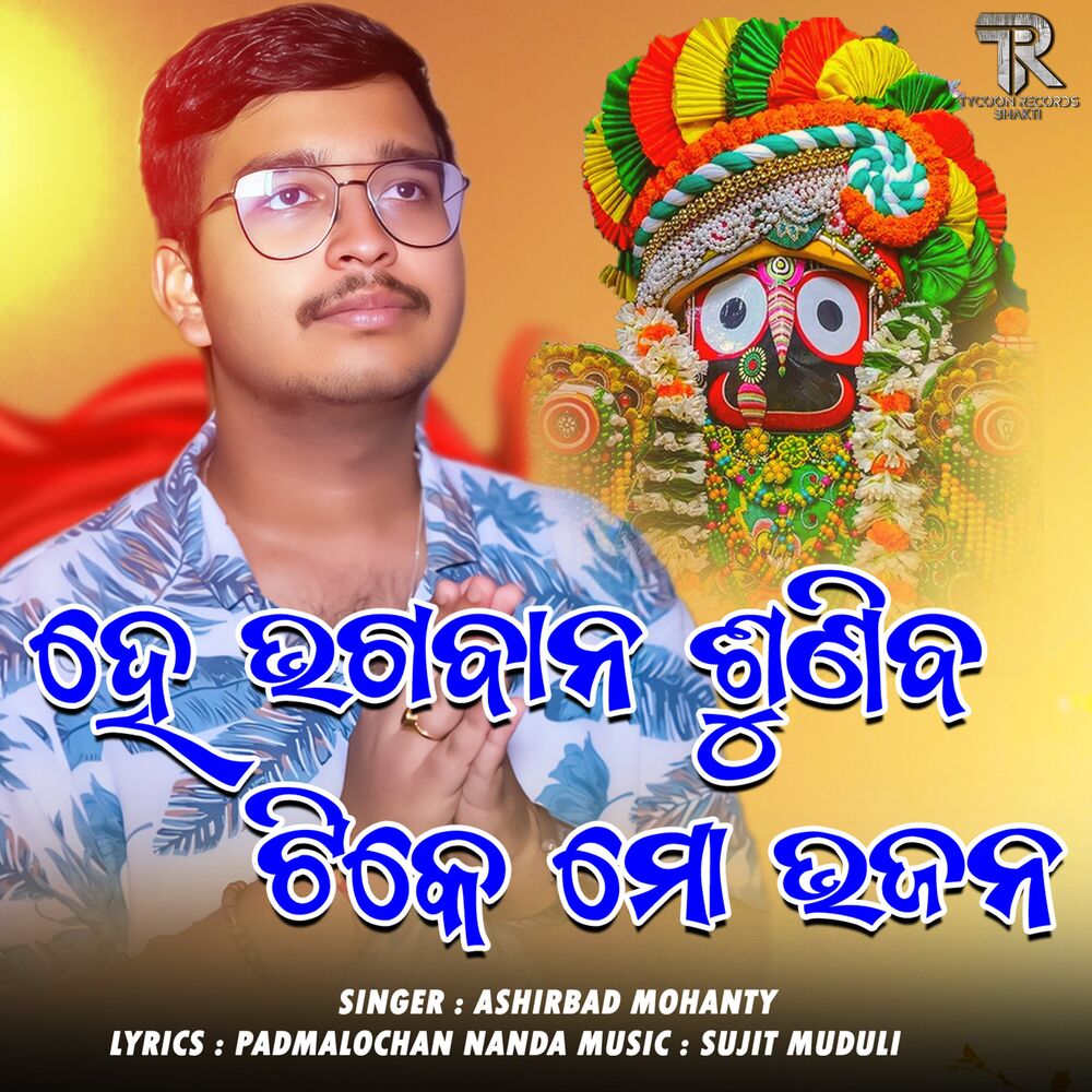 Picture of He Bhagabana Suniba Tike Mo Bhajana