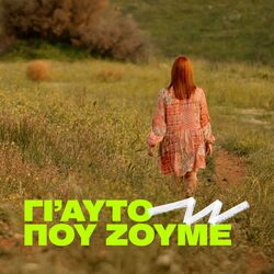 Cover of Gi' Afto Pou Zoume (EP)