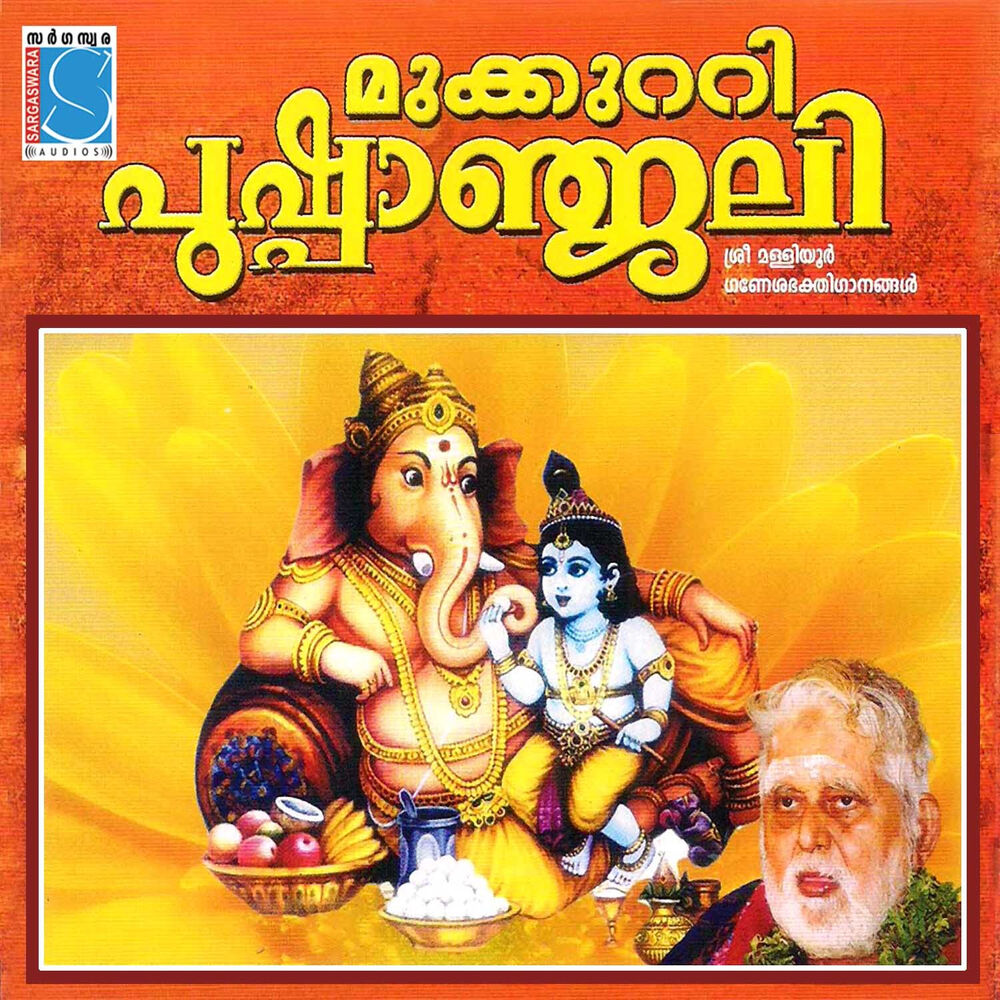 Picture of Mukkutty Pushpanjaly