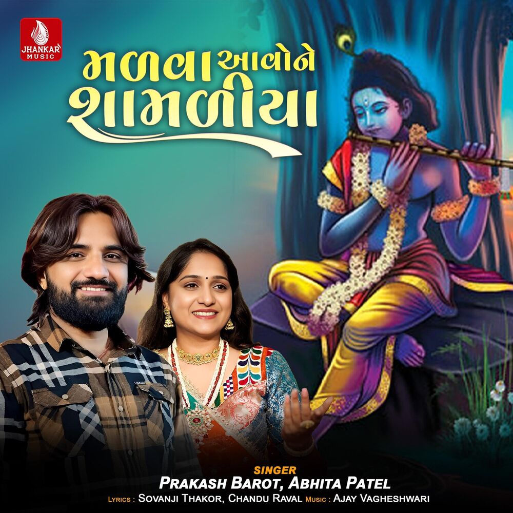 Picture of Malva Aavo Ne Shamaliya - Single