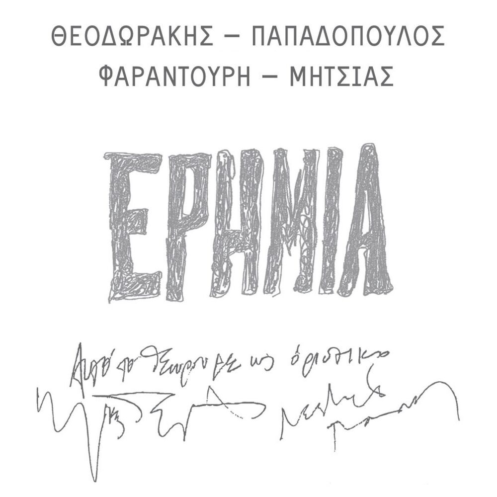 Picture of Erimia