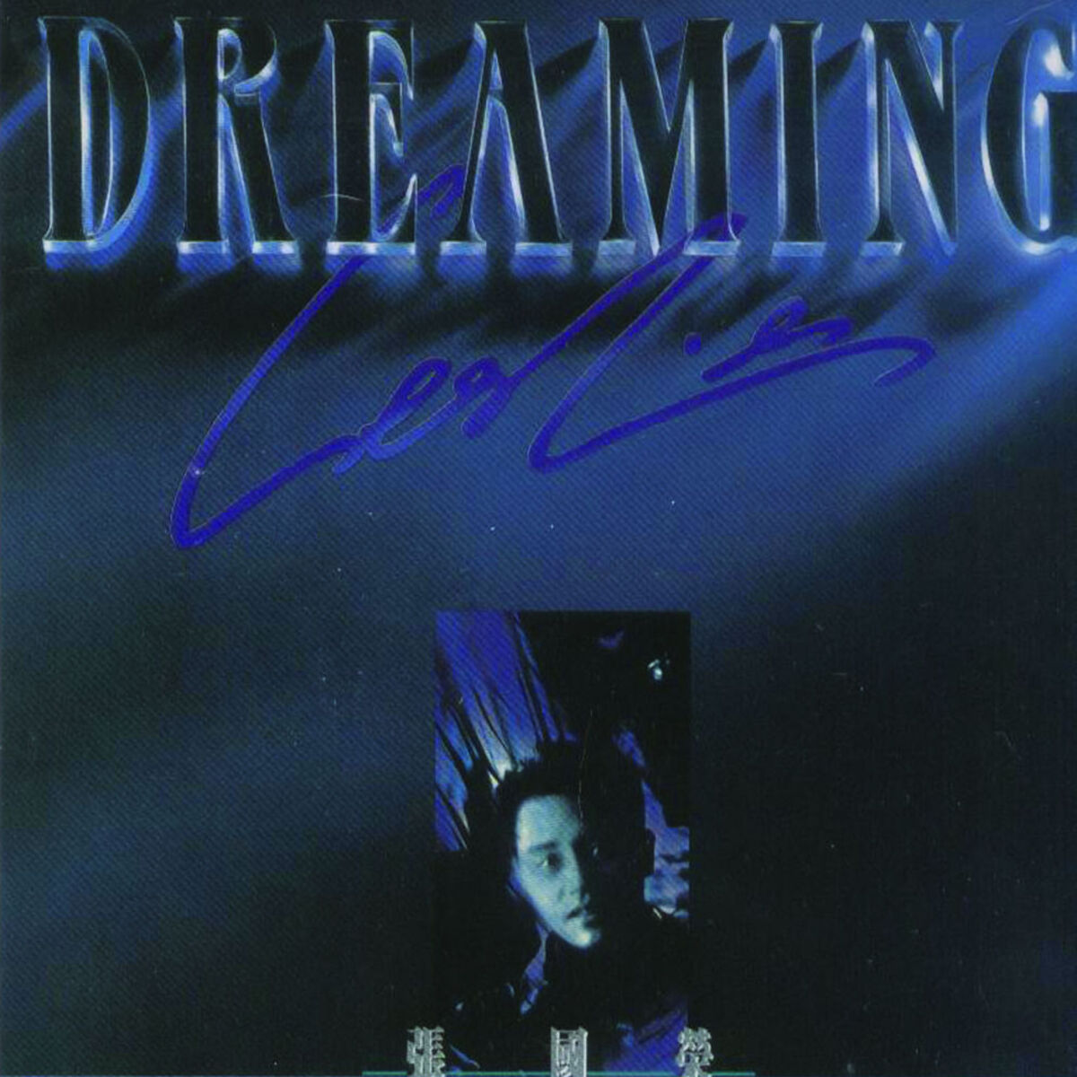 Album cover of 復黑王-DREAMING