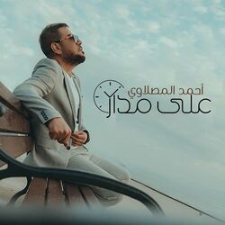 Cover of Ealaa Madar Alsaaea