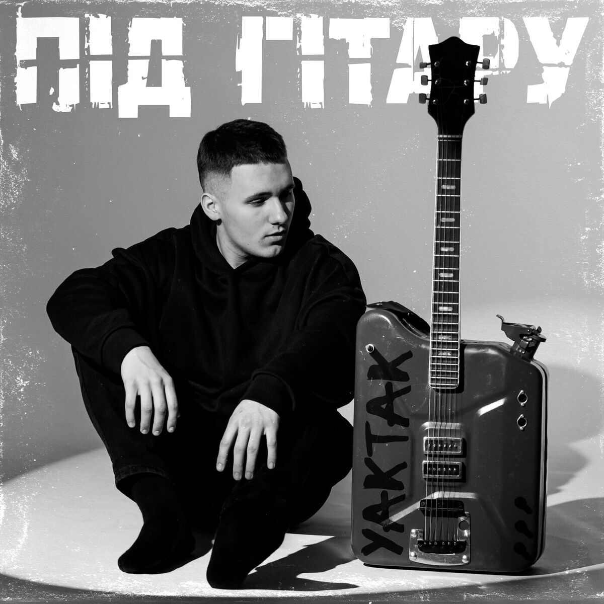 Album cover of Нижча зростом