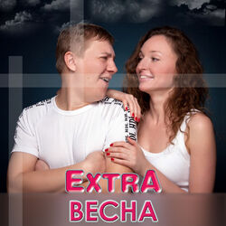 Cover of Весна