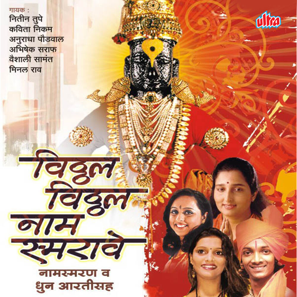 Picture of Vitthal Vitthal Naam Smarave