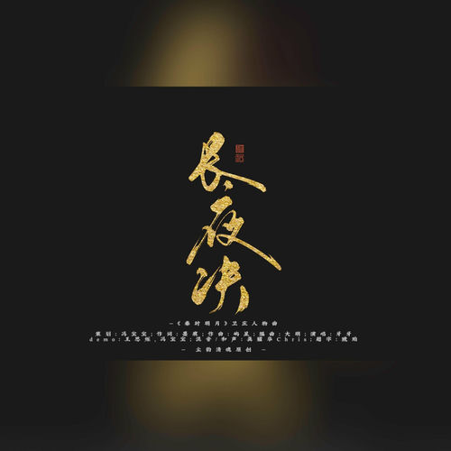 长夜决——《秦时明月》卫庄原创同人曲