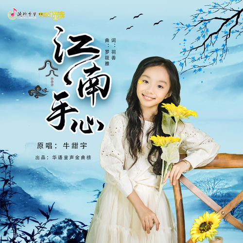 江南手心