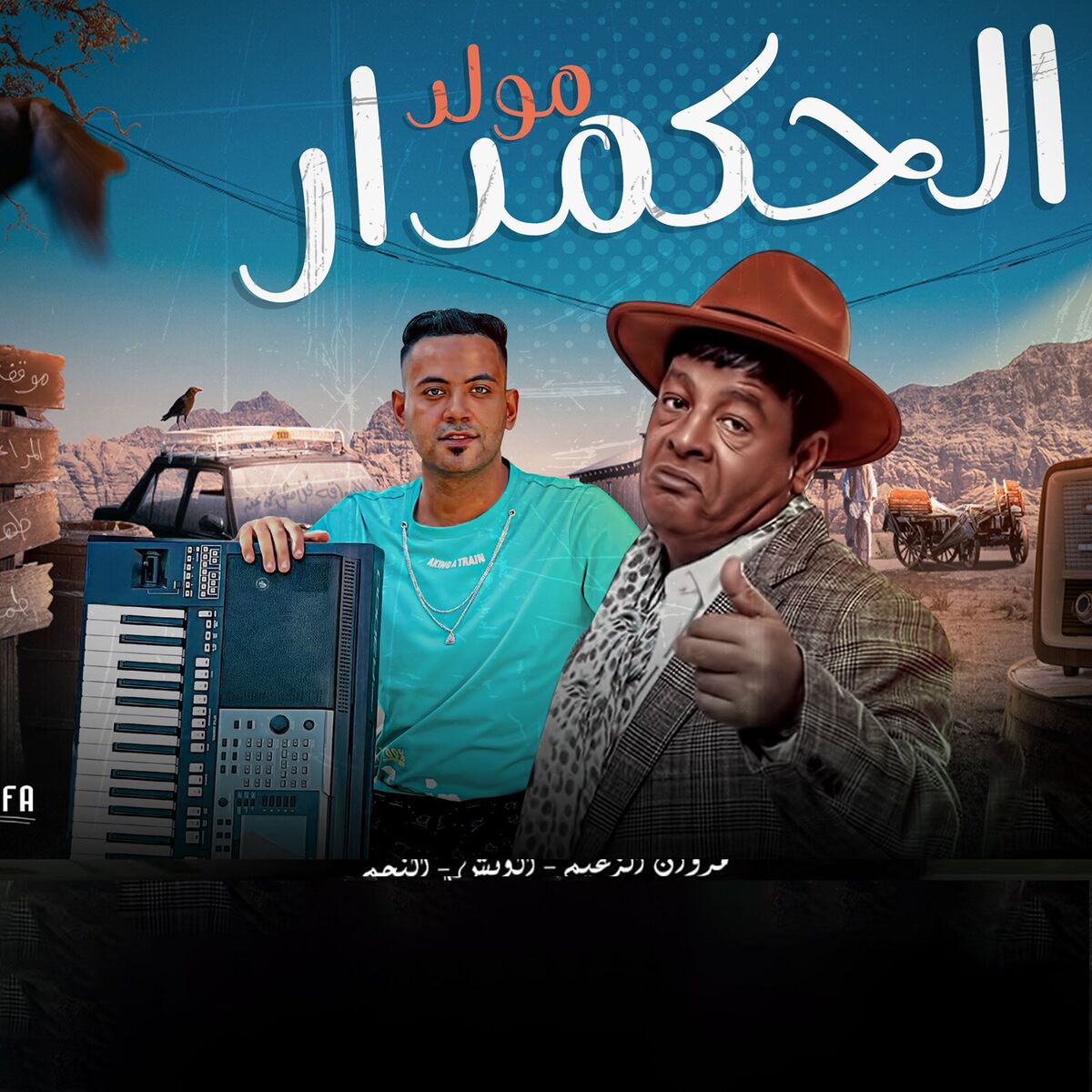 Album cover of Moled Elhekemdar