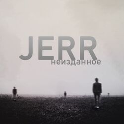 Cover of Неизданное