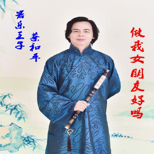 做我女朋友好嗎