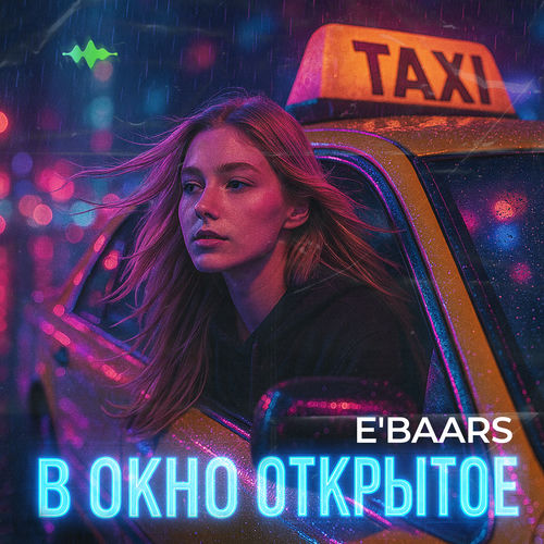 В окно открытое