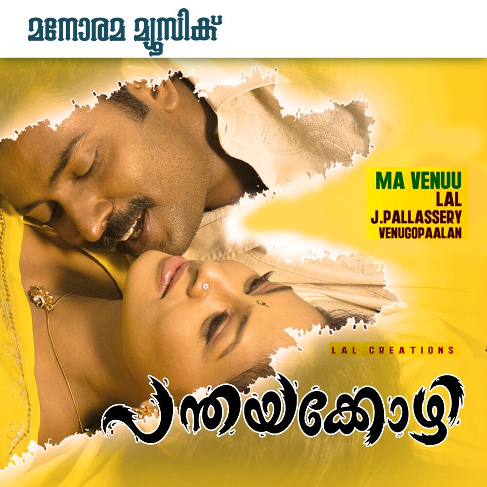 Picture of Panthaya Kozhy (Original Motion Picture Soundtrack)