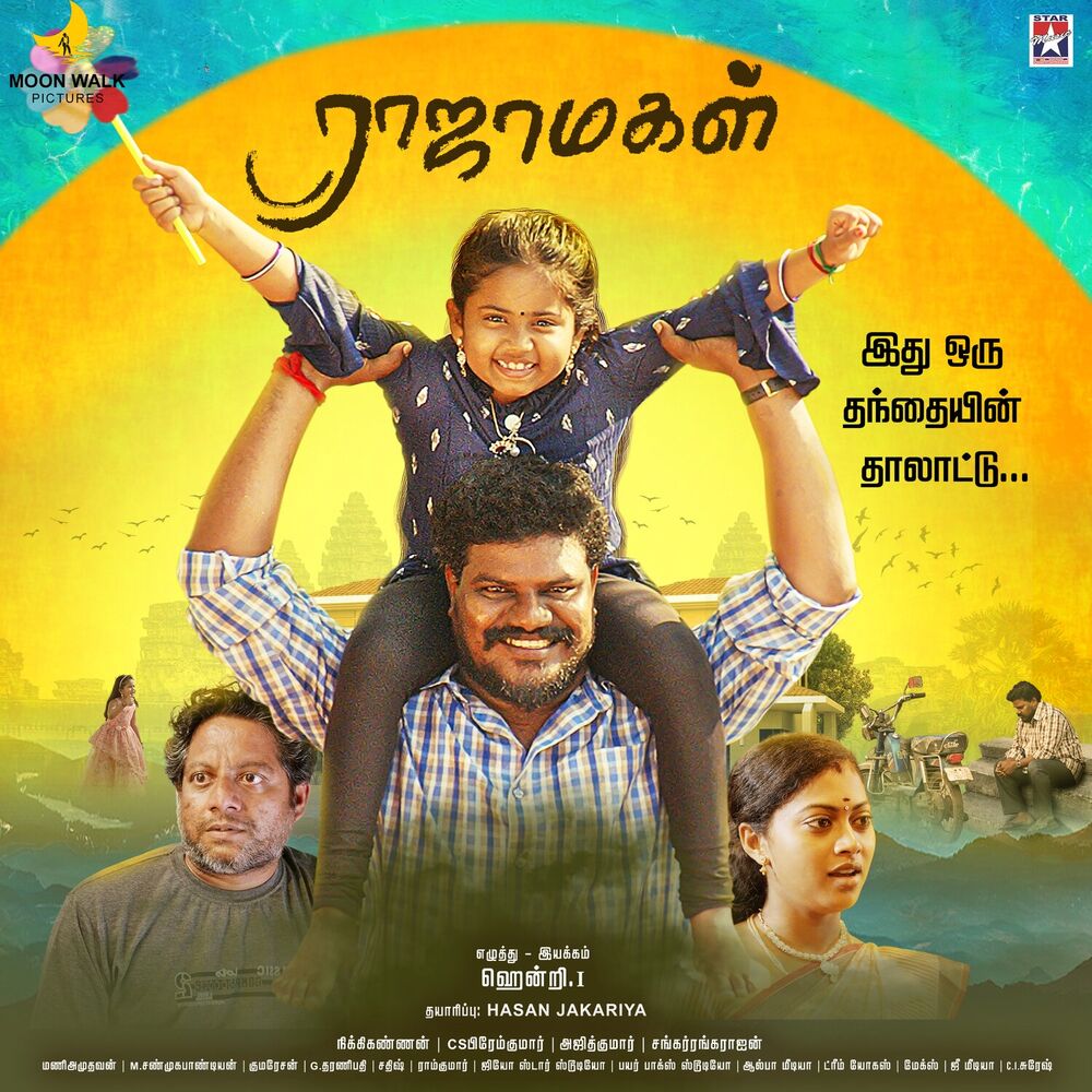 Picture of Rajamagal (Orignal Motion Picture Soundtrack)