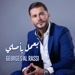 Cover of Baamol Bi Assli