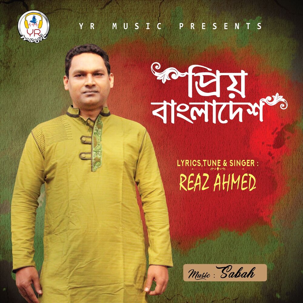 Picture of Priyo Bangladesh