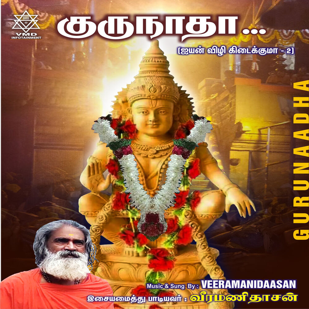 Picture of Gurunaadha (Ayyan Vizhi Kidaikkumaa, Vol. 2)