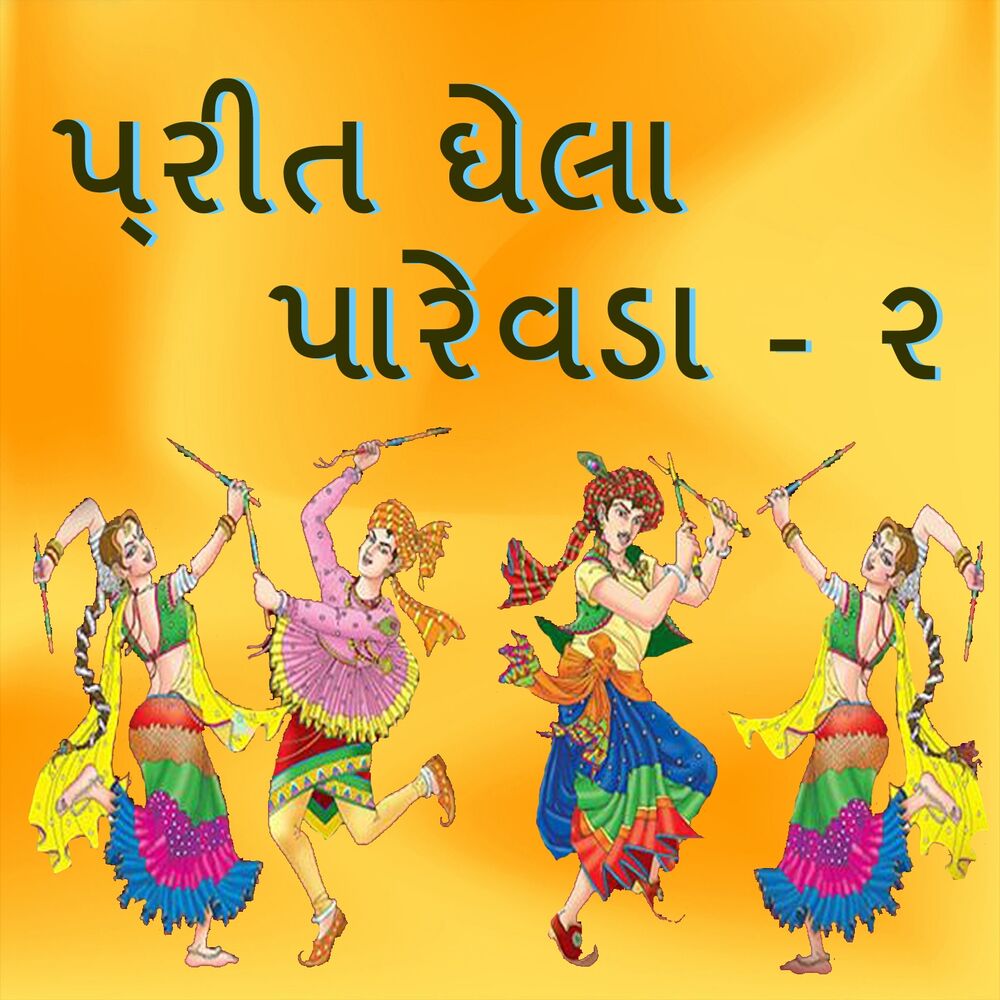 Picture of Preet Ghela Parewada, Vol. 2