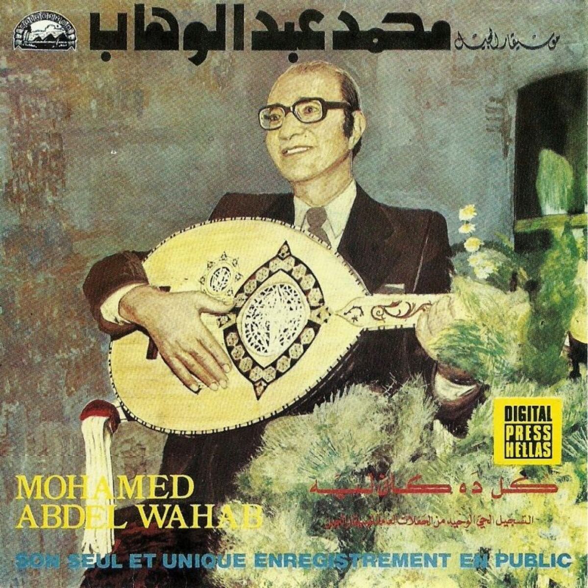 Album cover of Kulleda Kan Leh