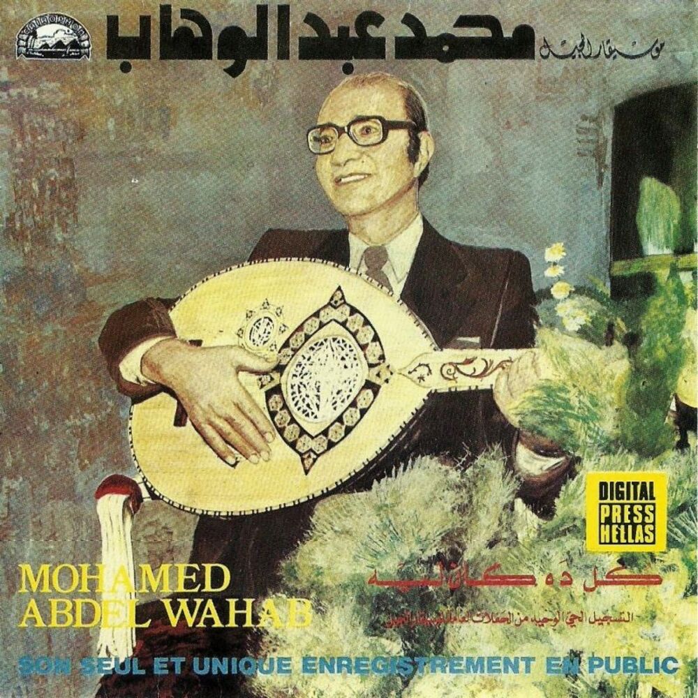 Picture of Mohamad Abdel Wahab