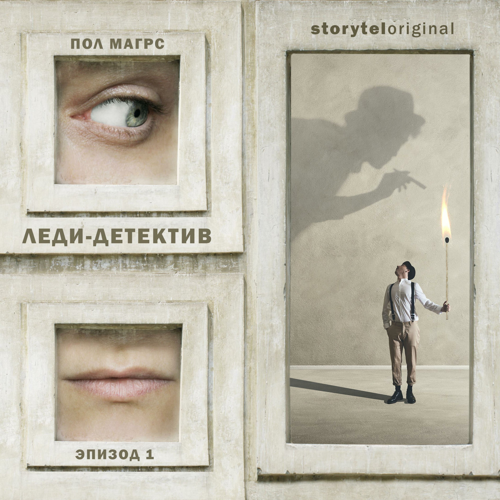 Album cover of Леди-детектив. Серия 1