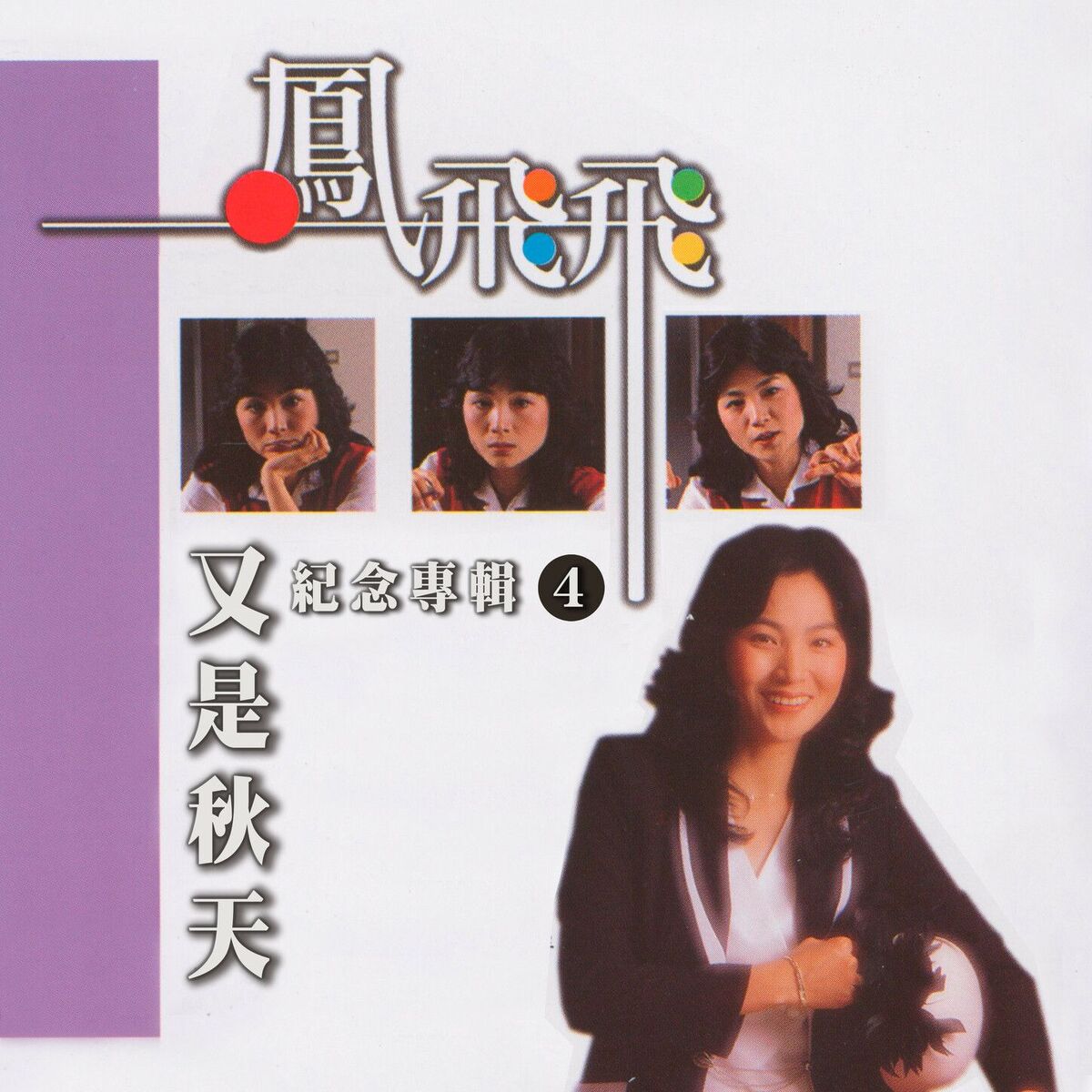 Album cover of 唱一首歌