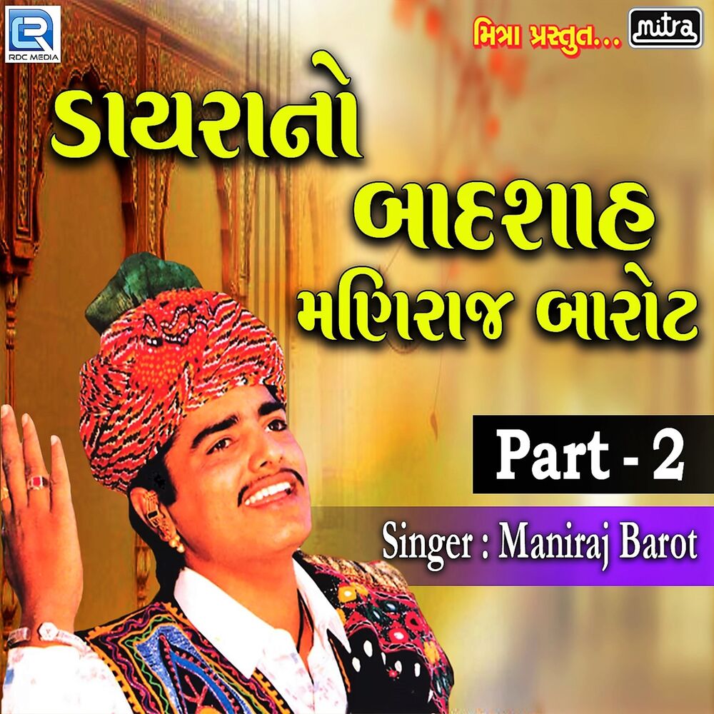 Picture of Dayra No Badshah Maniraj, Pt. 2