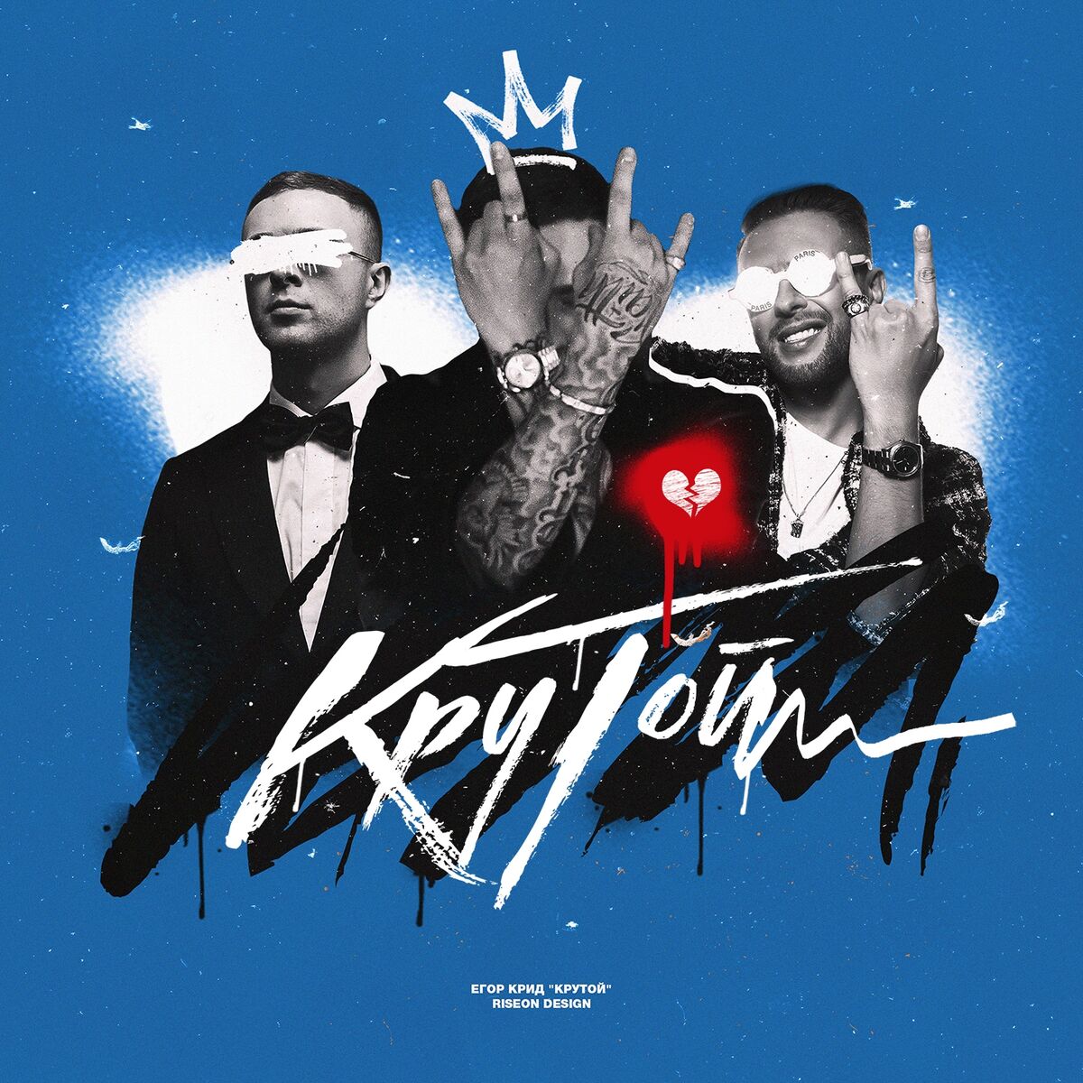 Album cover of Крутой