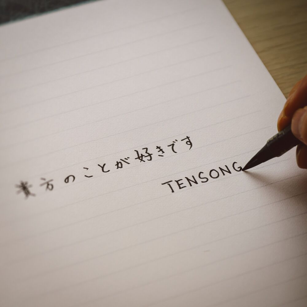 Picture of 貴方のことが好きです