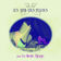 L'hotel de Parmes by Fredogres album cover