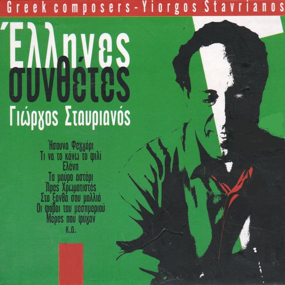 Picture of Greek Composers: Giorgos Stavrianos