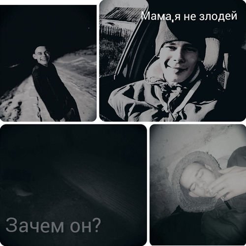 Мама, я не злодей