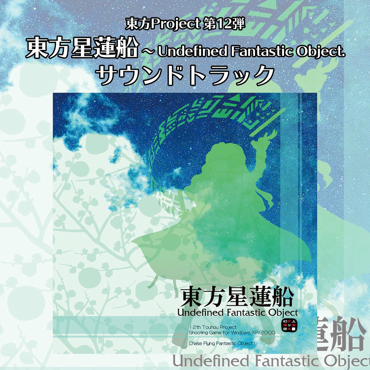 ZUN - Touhou Seirensen - Undefined Fantastic Object