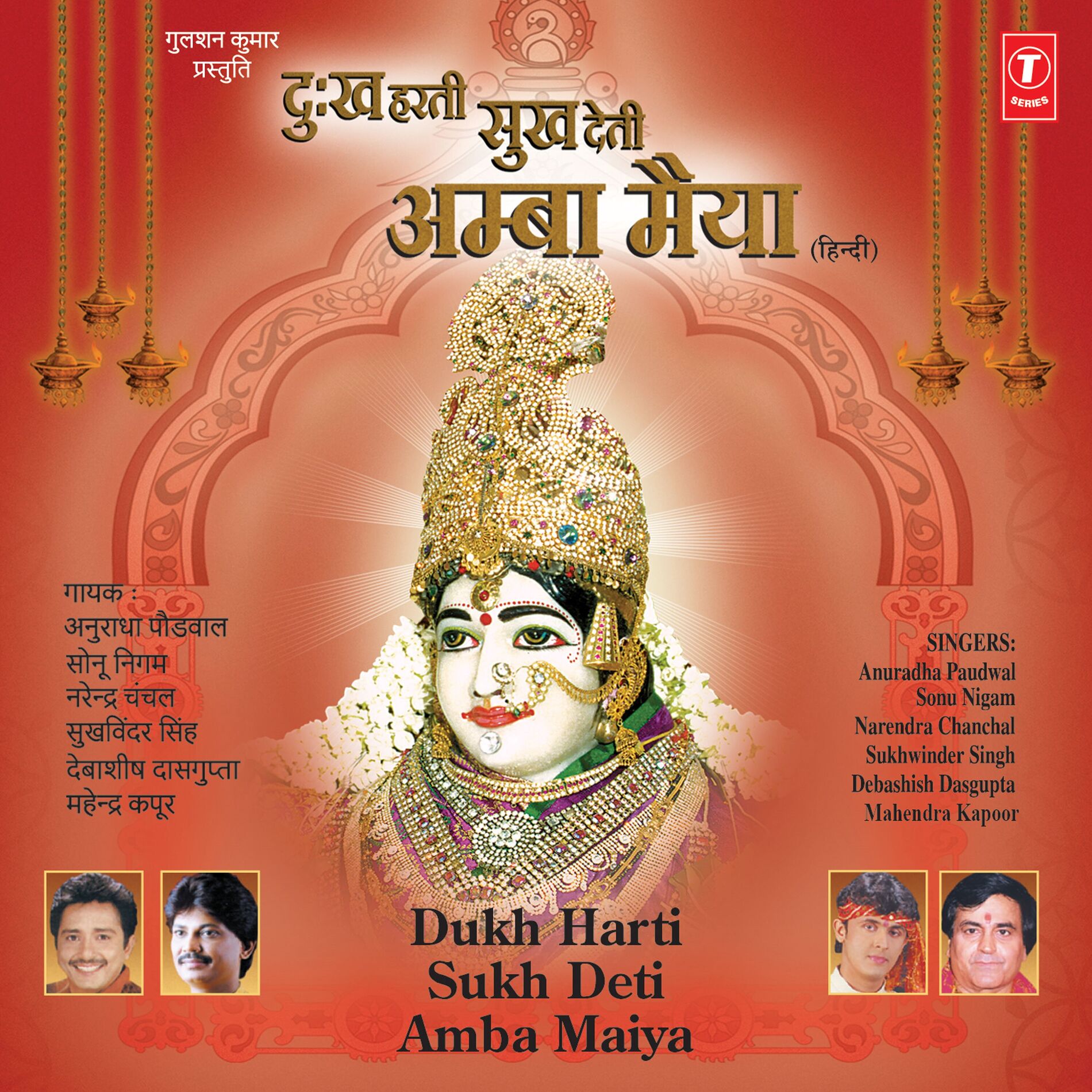Album cover of Dukh Harti Sukh Deti Amba Maiya