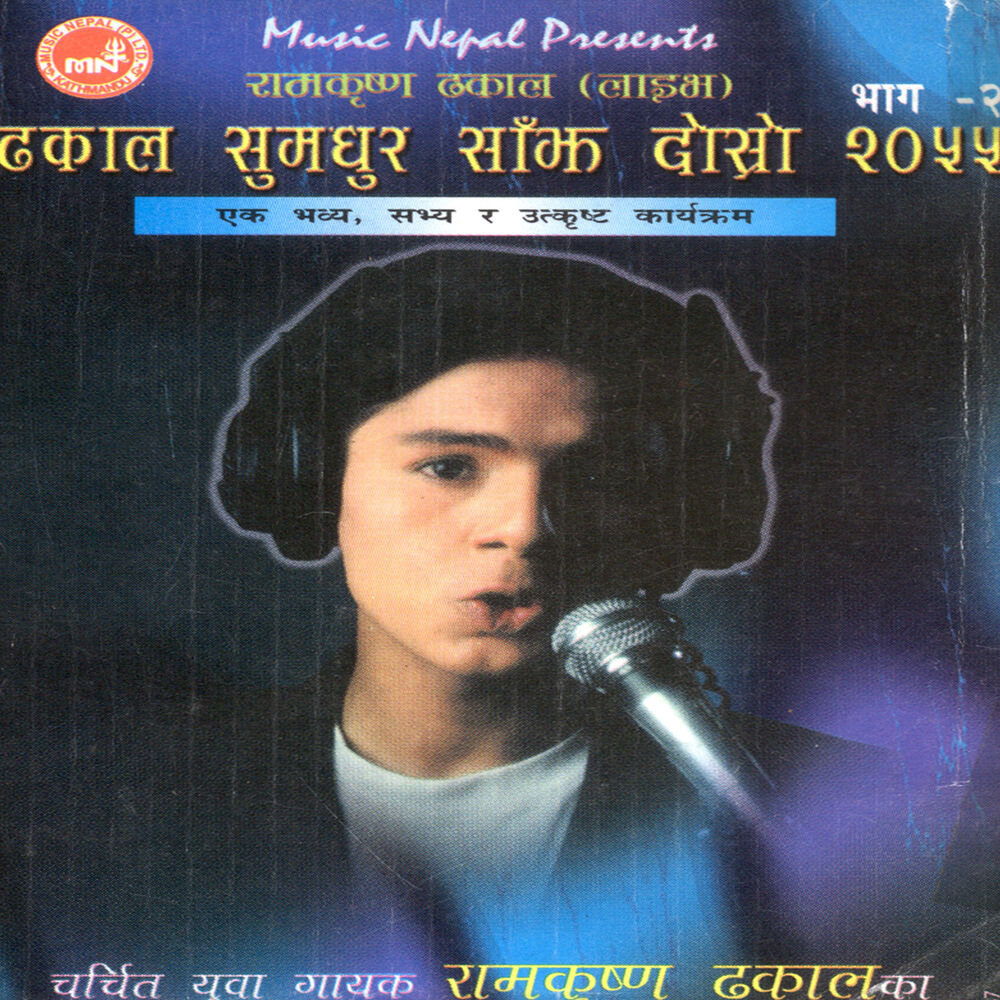 Picture of Dhakal Samudhur Sanjha