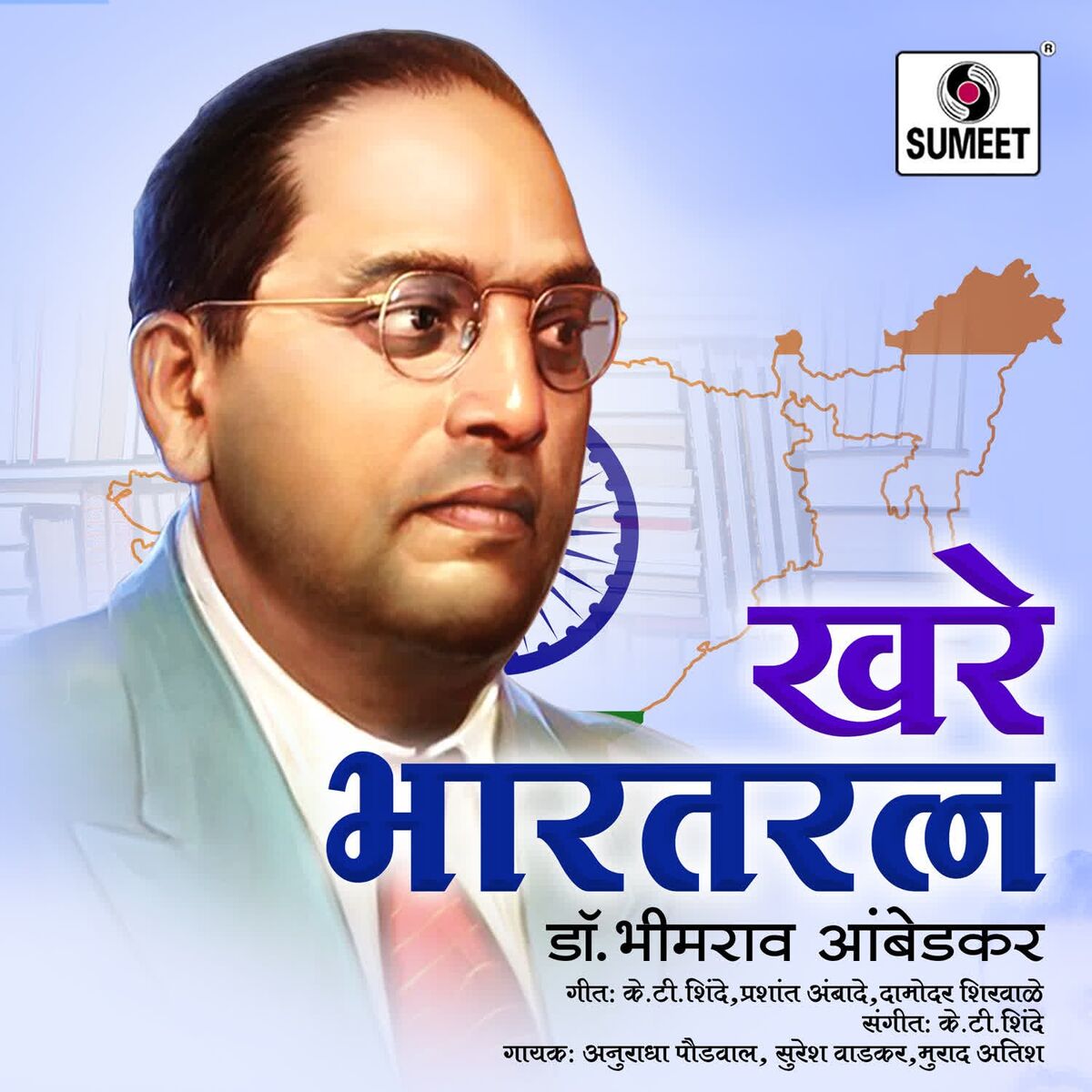 Album cover of Khare Bharat Ratna