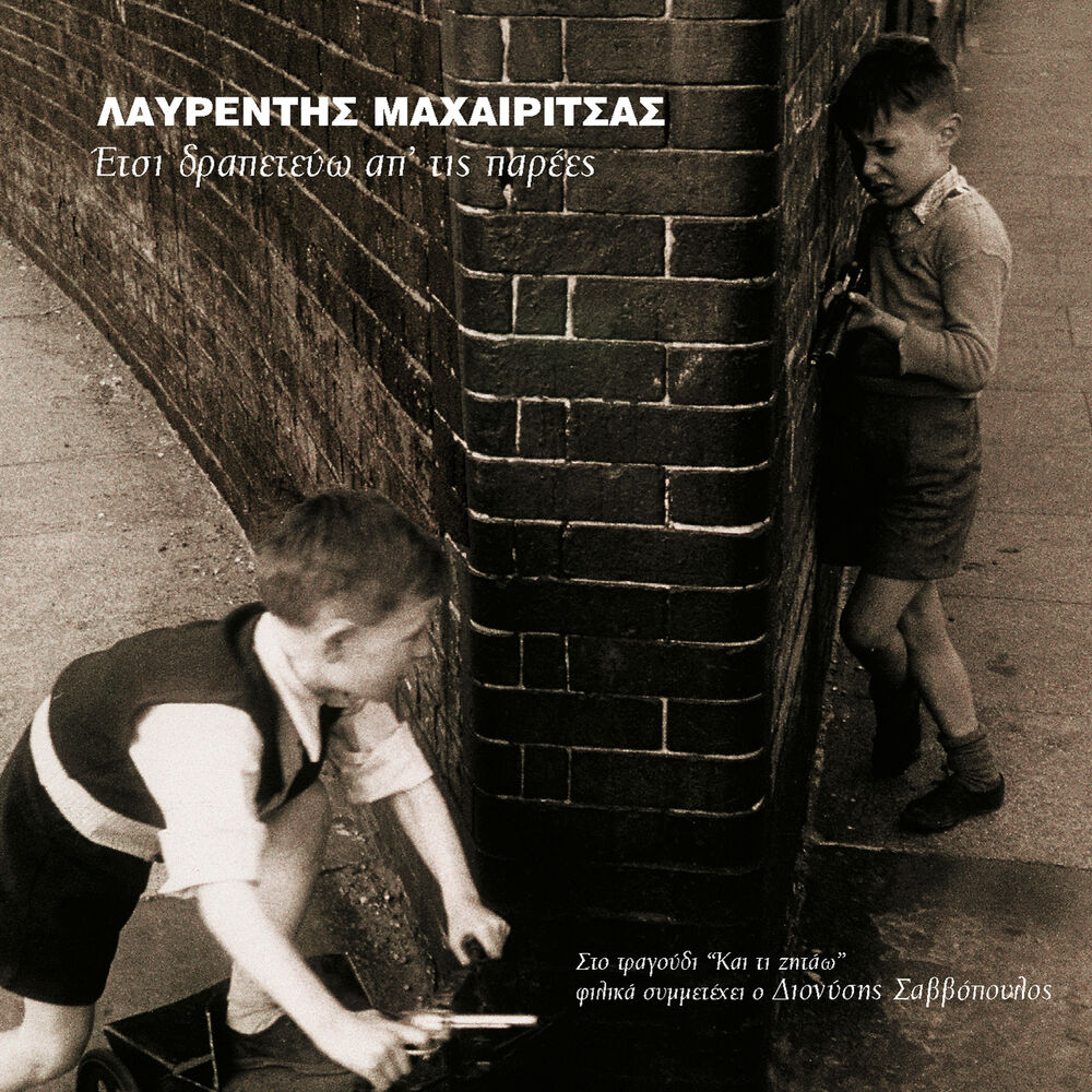 Picture of Etsi Drapetevo Ap' Tis Parees