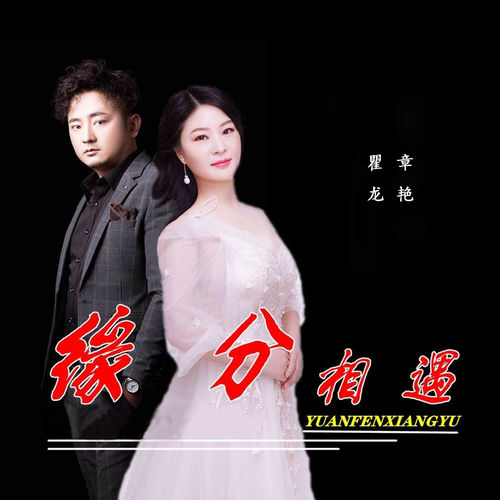 缘分相遇 (DJ晓朋版)