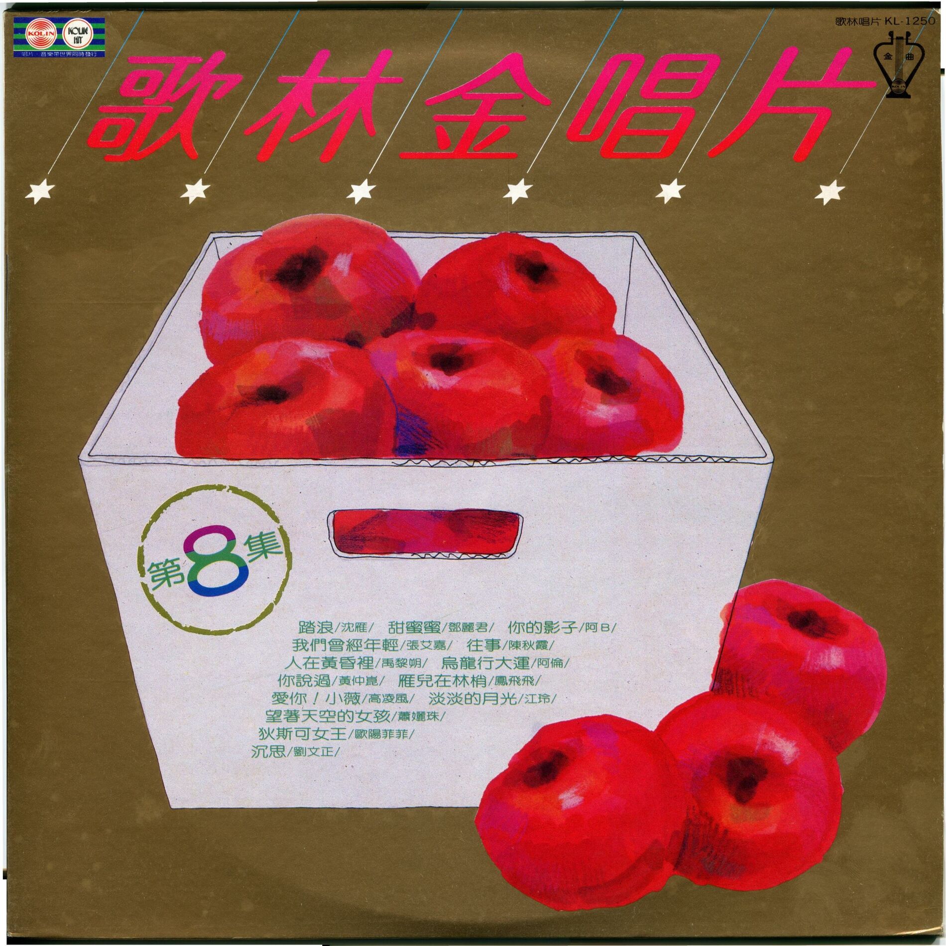 Album cover of 歌林金唱片(8)