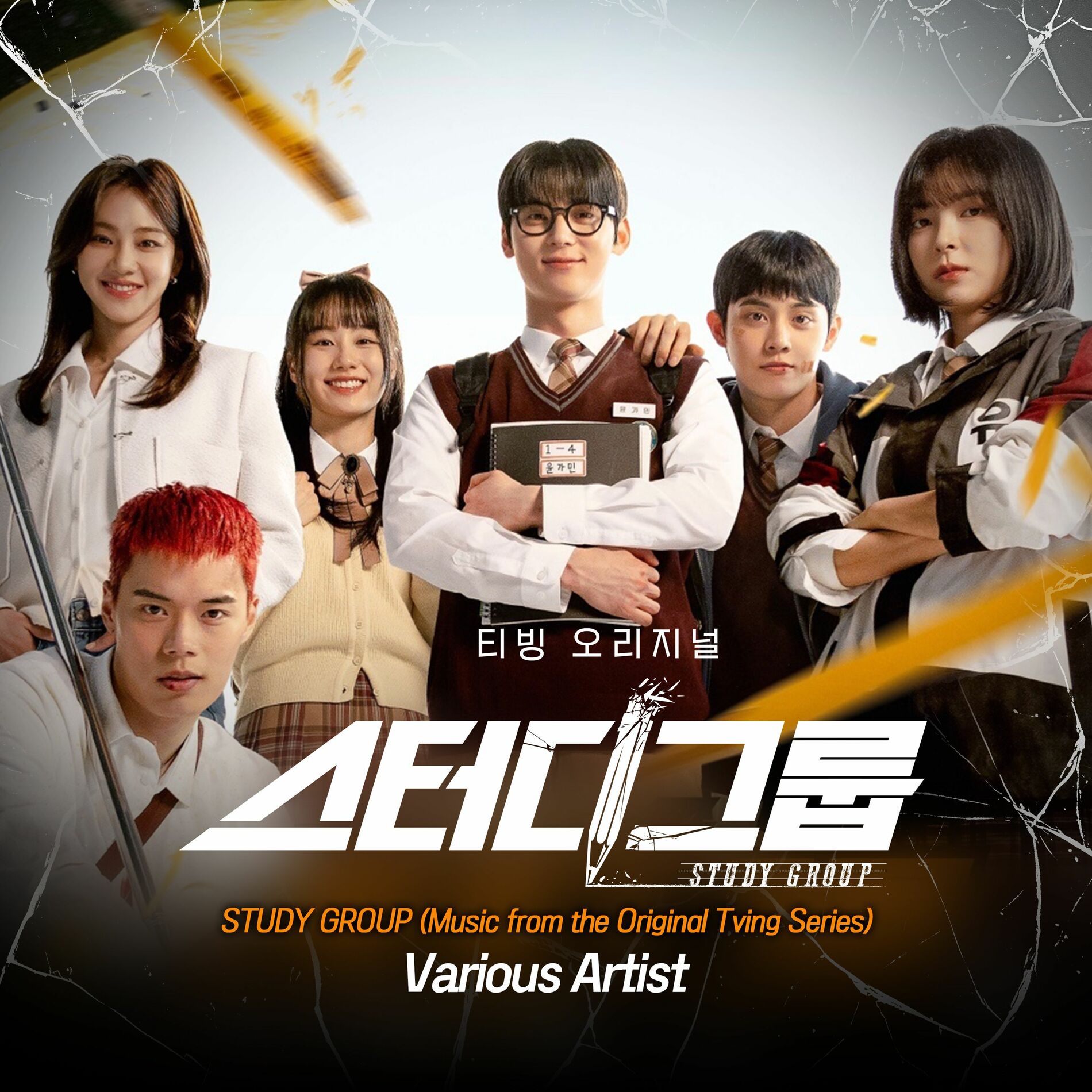 Album cover of STUDY GROUP (Music from the Tving Original Series)