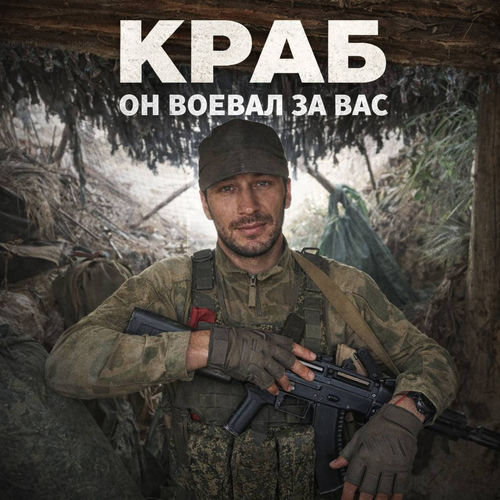 Он воевал за вас