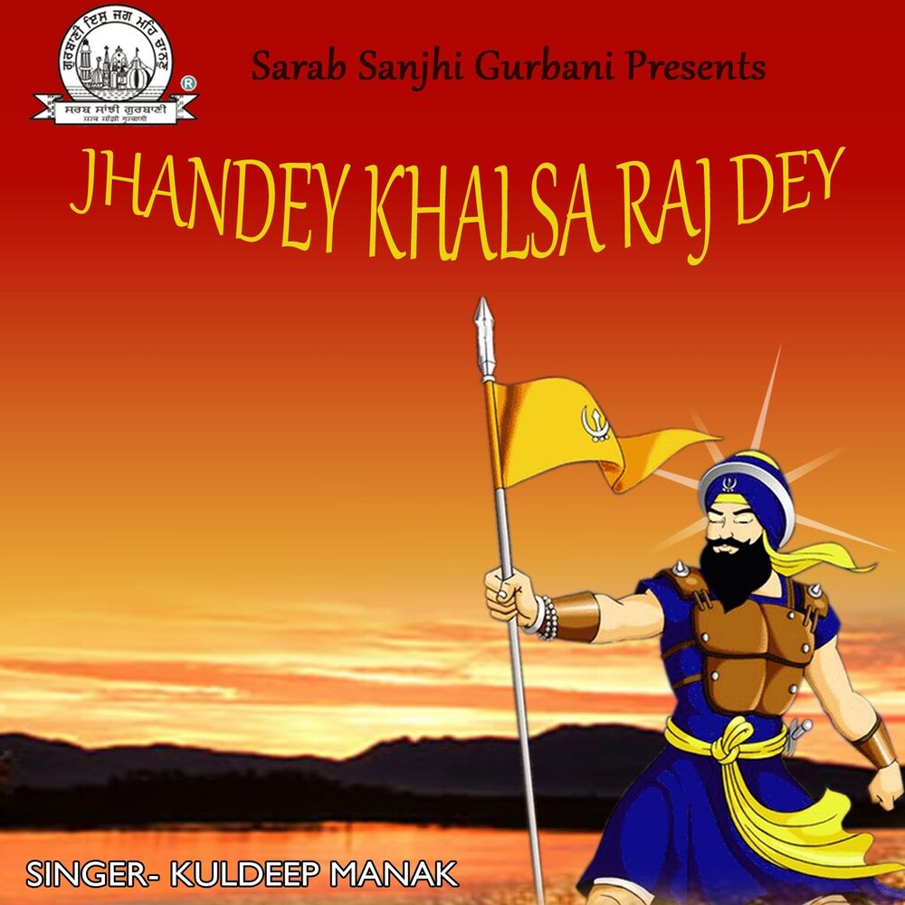 Picture of Jhandey Khalsa Raj Dey