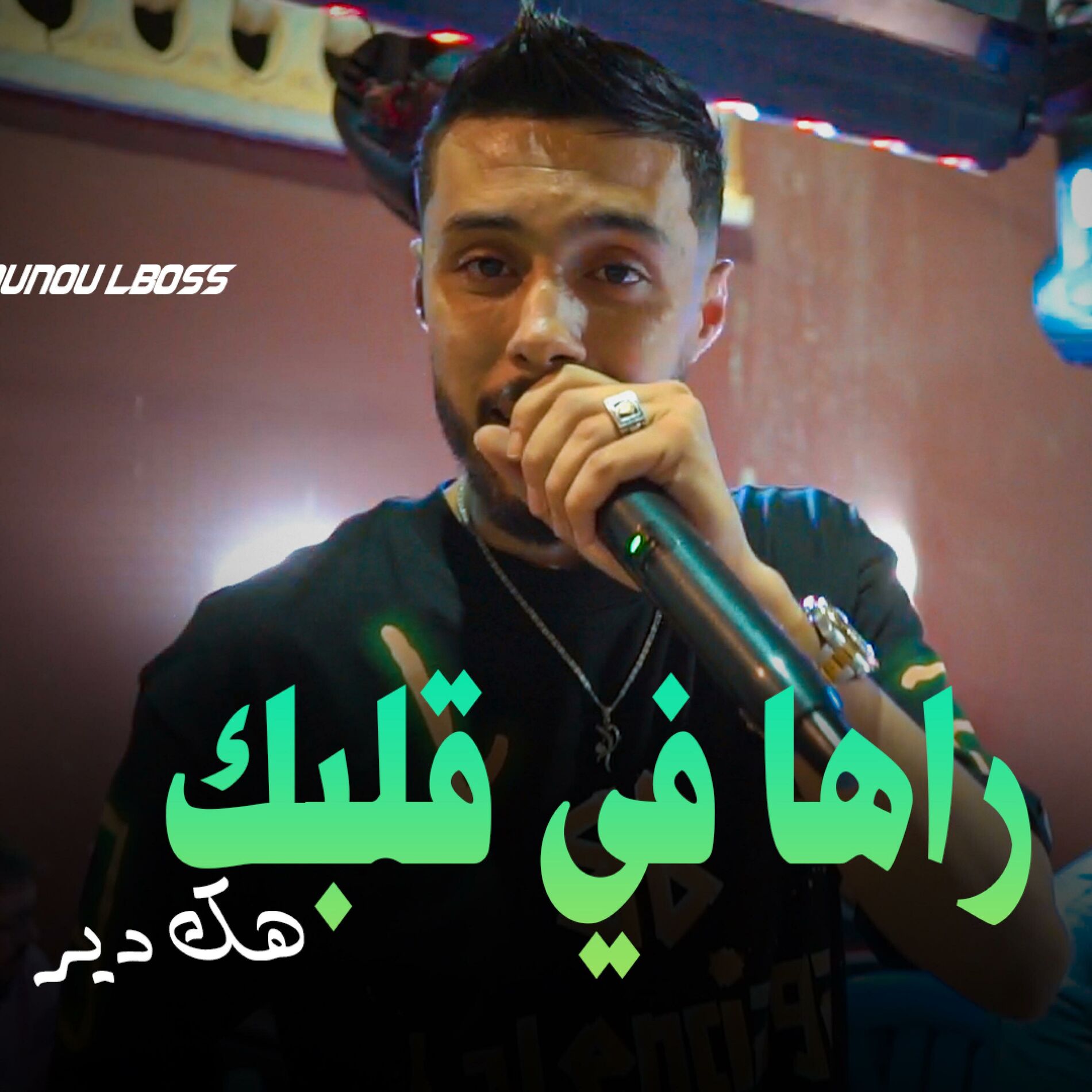 Album cover of Raha Fi Galbak Hak Dir