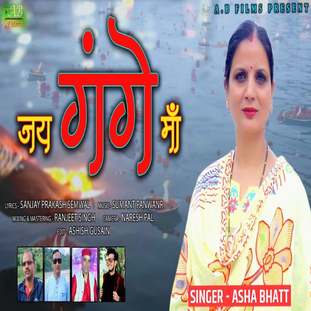 Picture of Jai Gange Maa